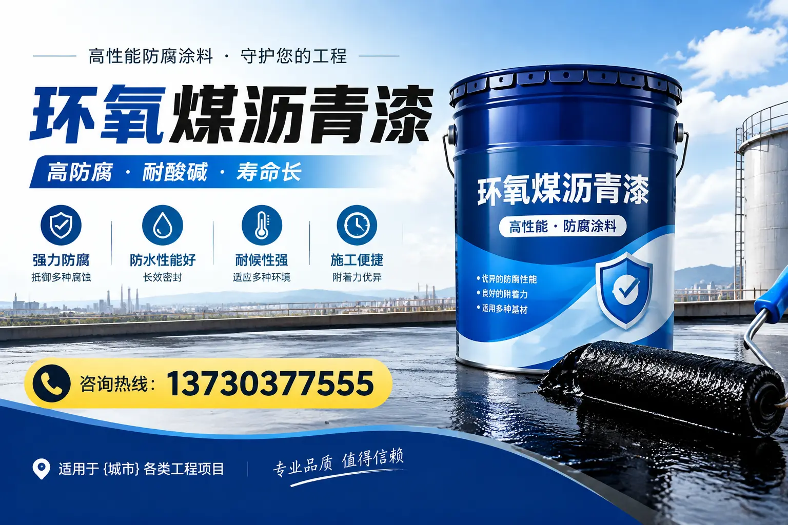在新乡使用环氧煤沥青漆的常见误区解析